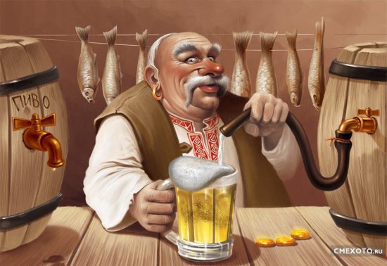заходь на пиво - украинские мотивы - оригинал