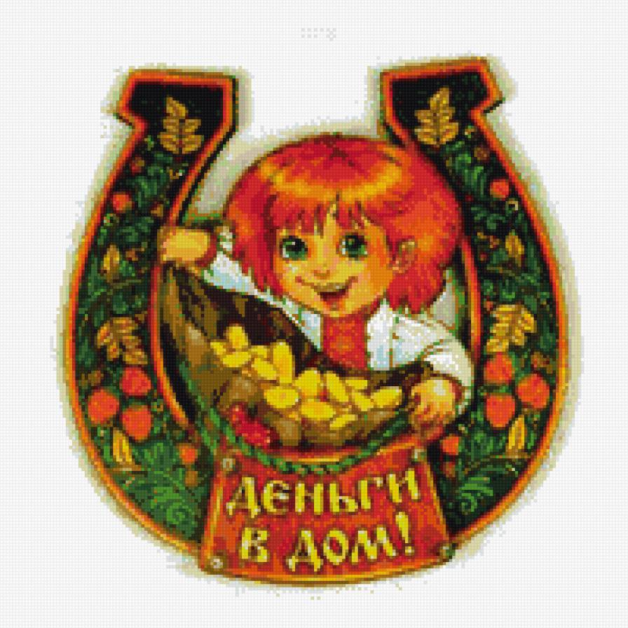 Оберег деньги в дом - домовой - предпросмотр