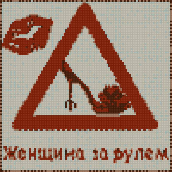 даме с машиной - предпросмотр