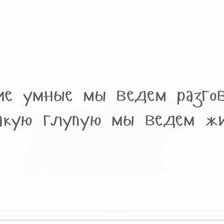 Схема вышивки «Умные-глупые»