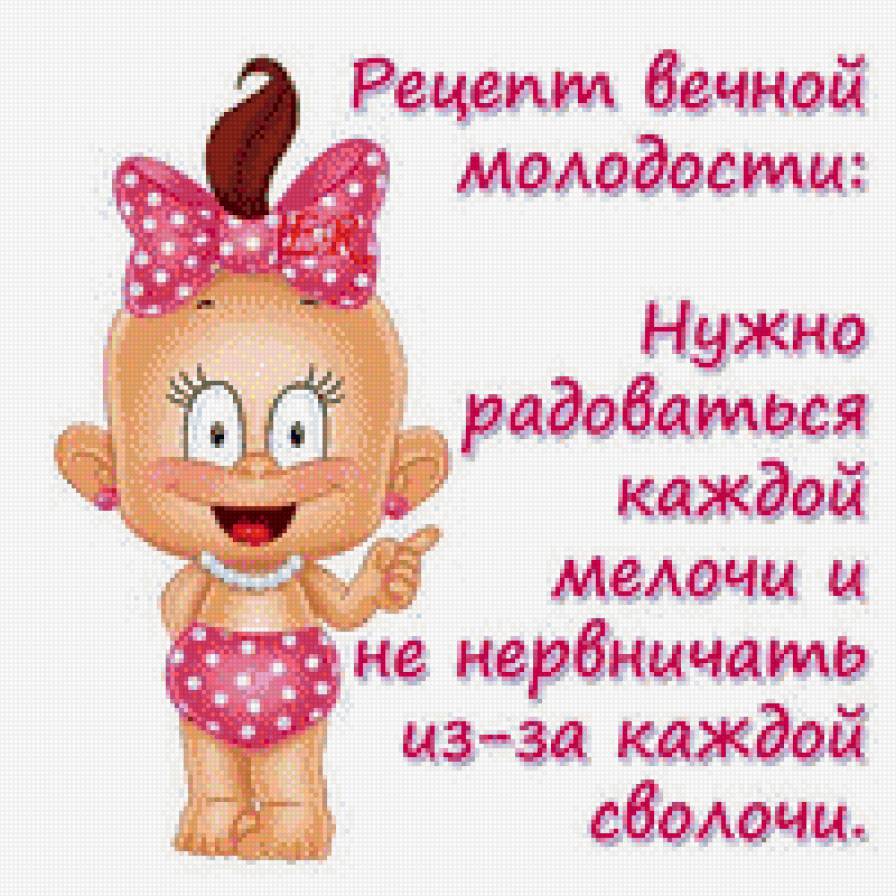 Секрет вечной молодости - предпросмотр