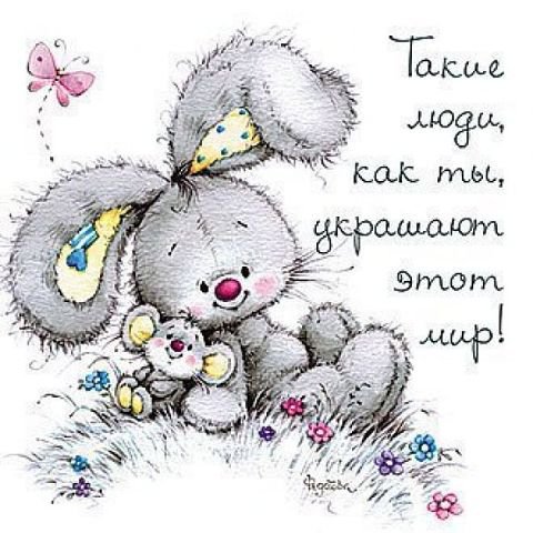 зайка - оригинал