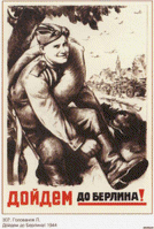 дойдем до берлина - май, победа - предпросмотр