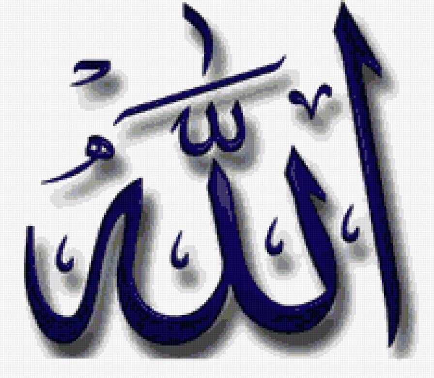 для друзей - религия, имя аллаха, ислам - предпросмотр