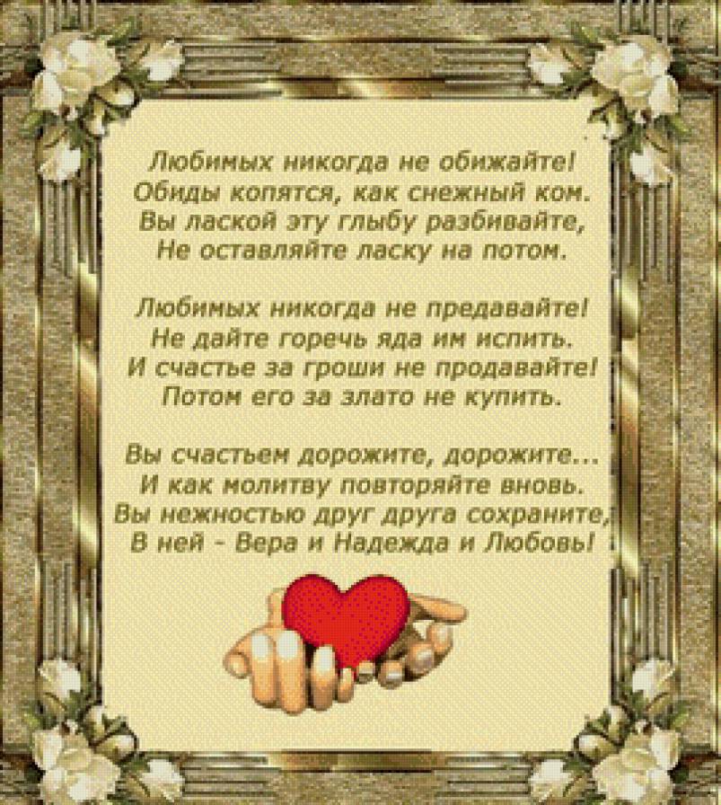 счастье - любовь, вера. надежда, счастье - предпросмотр