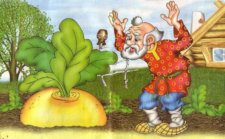 дед и репка - сказка - оригинал