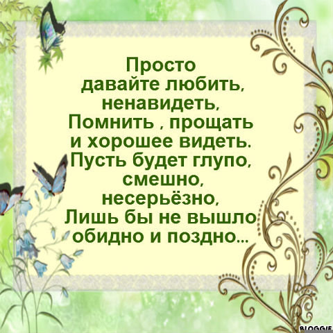 давайте любить - стихи, любовь, бабочки, цветы - оригинал