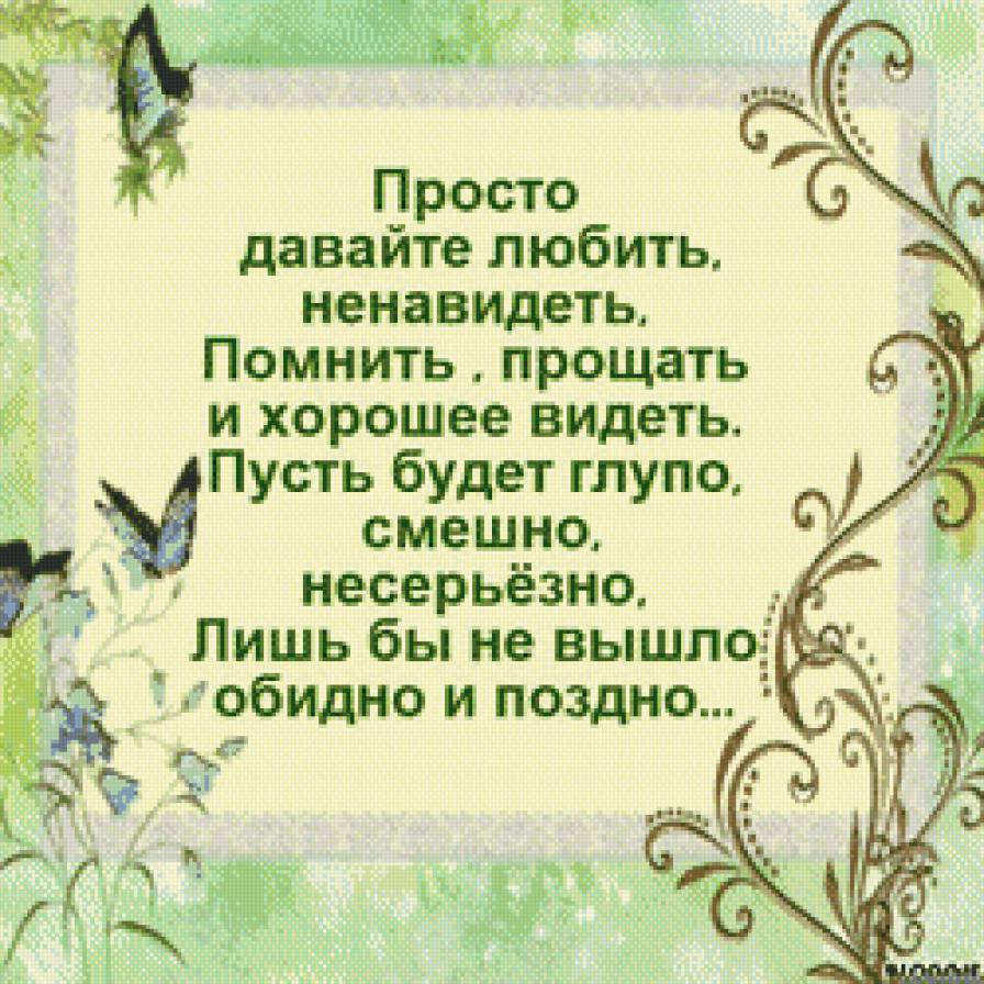 давайте любить - любовь, бабочки, цветы, стихи - предпросмотр