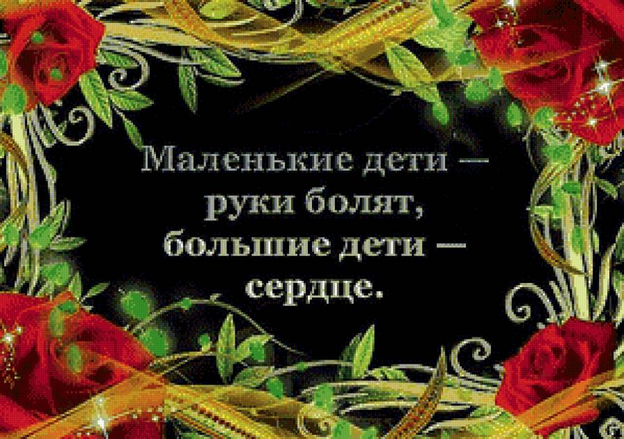 мысли - дети, мысли, руки, розы - предпросмотр