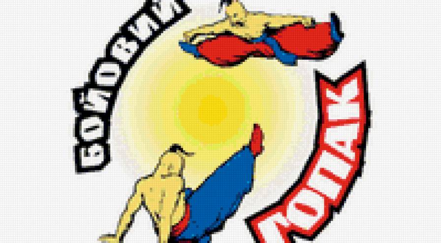 эмблема боевого гопака - боевое искуство, украина, боевой гопак - предпросмотр