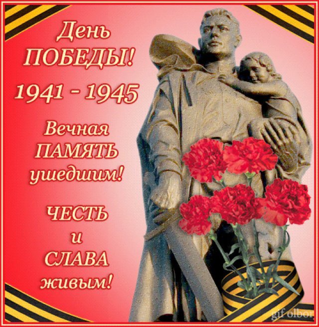 День Победы - праздники россии - оригинал