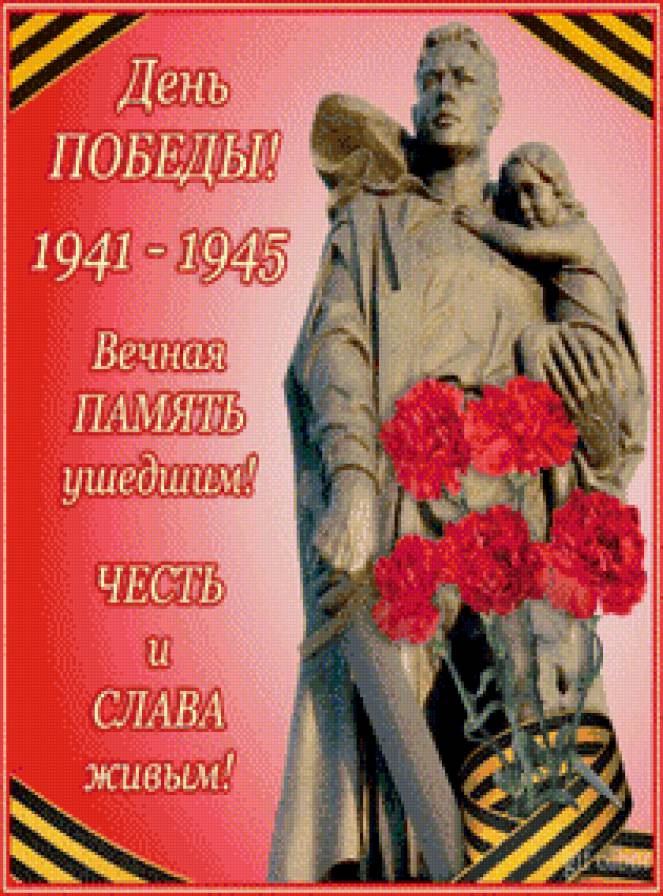 День Победы - праздники россии - предпросмотр