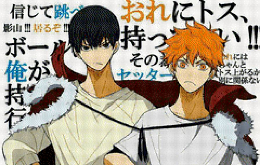 Тобио Кагэяма и Сёё Хината 006 - haikyuu!!, тобио кагэяма, сее хината, волейбол - предпросмотр