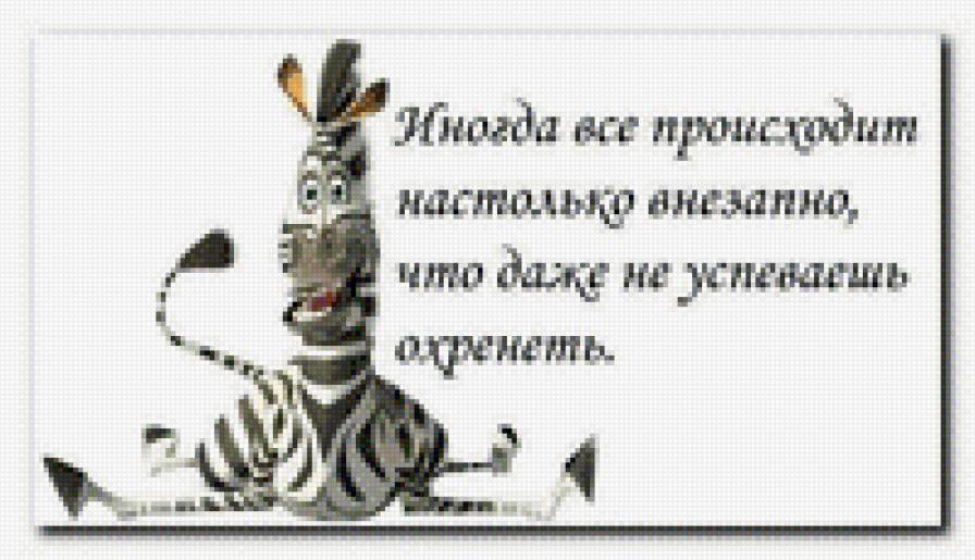 внезапно - фразы - предпросмотр