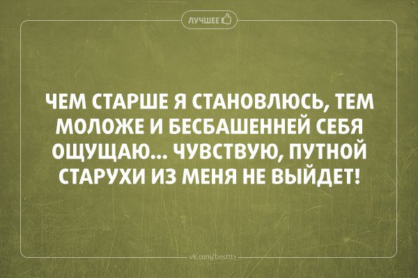 путная старуха - фразы - оригинал