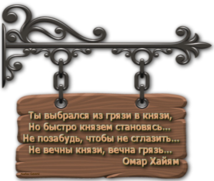 Омар Хайам - омар хайам, князь, мысли, цитата, грязь - оригинал