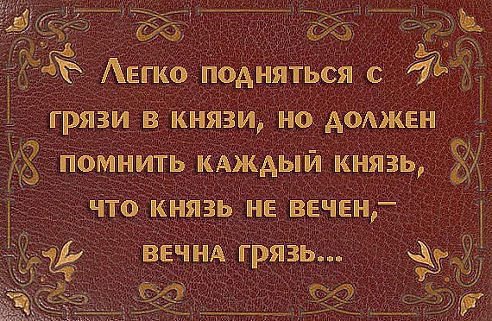 Омар Хайам - мысли, омар хайам, князь, грязь, цитата - оригинал
