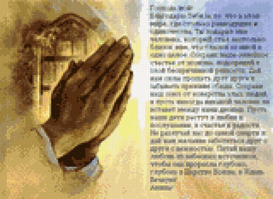 Молитва супружеская 2 - схемы, молитва - предпросмотр