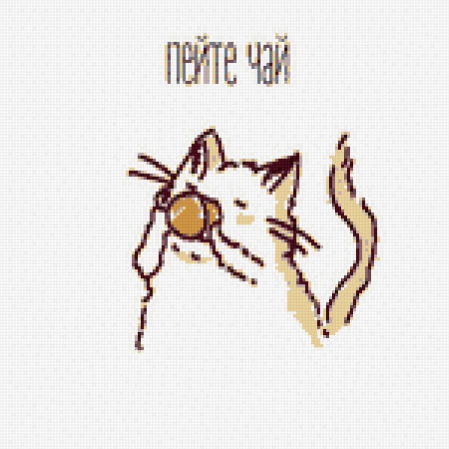 Пейте чай! - рисунок, кружка, чай, кот - предпросмотр