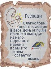 Схема вышивки «млитва 3»