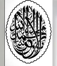 Схема вышивки «Шахада»