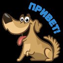 Привет - привет, рисованые, собака - оригинал