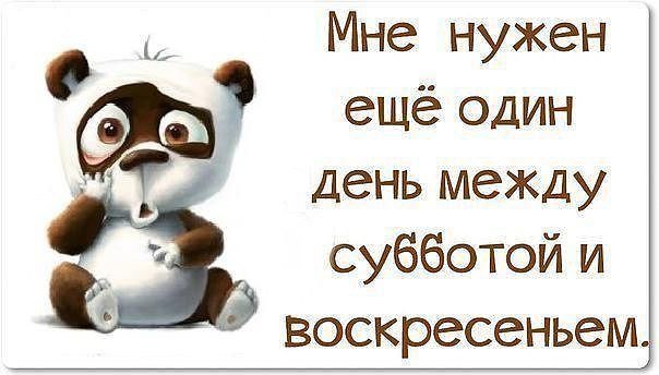 еще день - надписи - оригинал