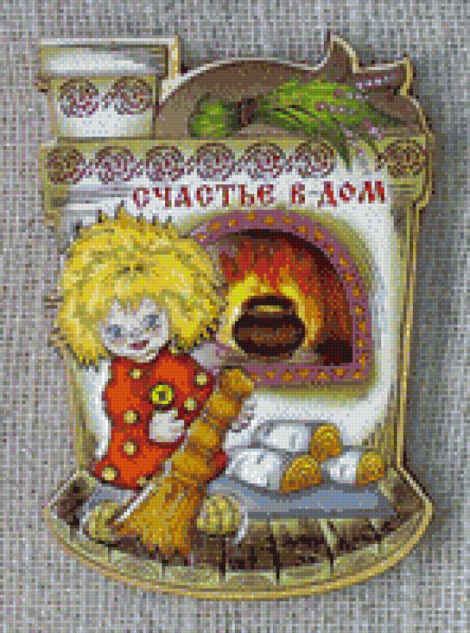 счастье в дом - предпросмотр