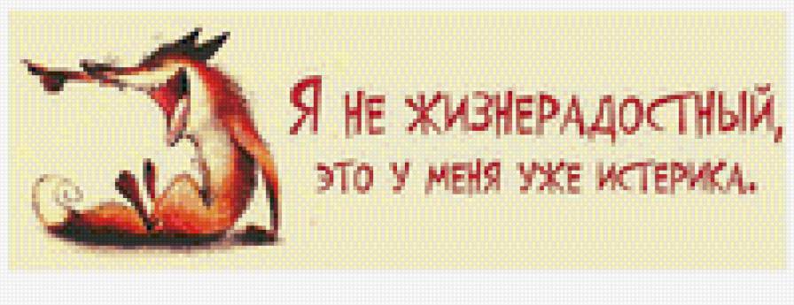 это истерика - надписи, животные - предпросмотр