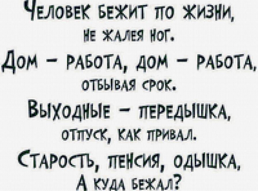 куда бежал? - надписи - предпросмотр