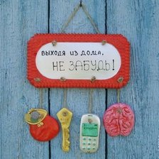 Схема вышивки «выходя из дома не забудь»