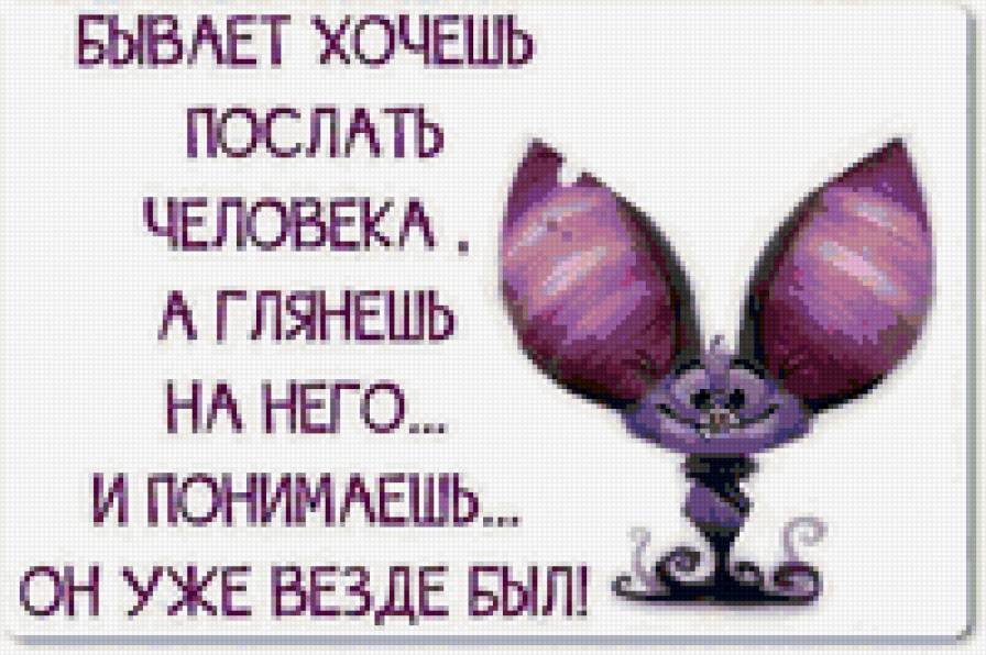 везде бывал.. - надписи, животные - предпросмотр