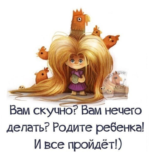 Скучно? - детское - оригинал