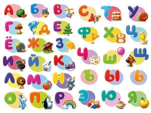 алфавит - оригинал