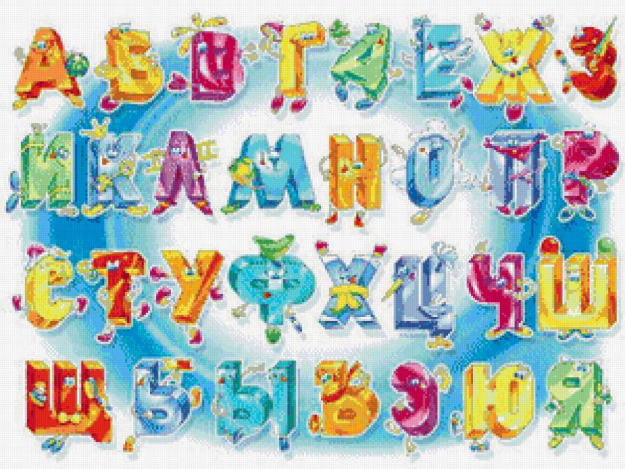 алфавит 2 - предпросмотр