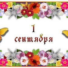 Схема вышивки «1 сентября»