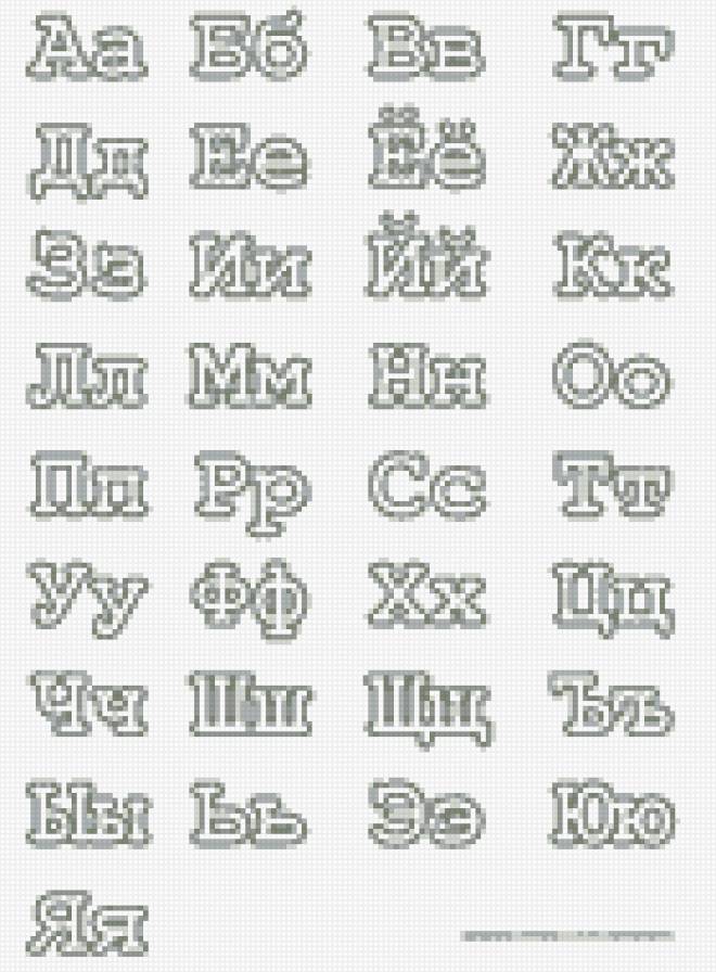 алфавит - предпросмотр