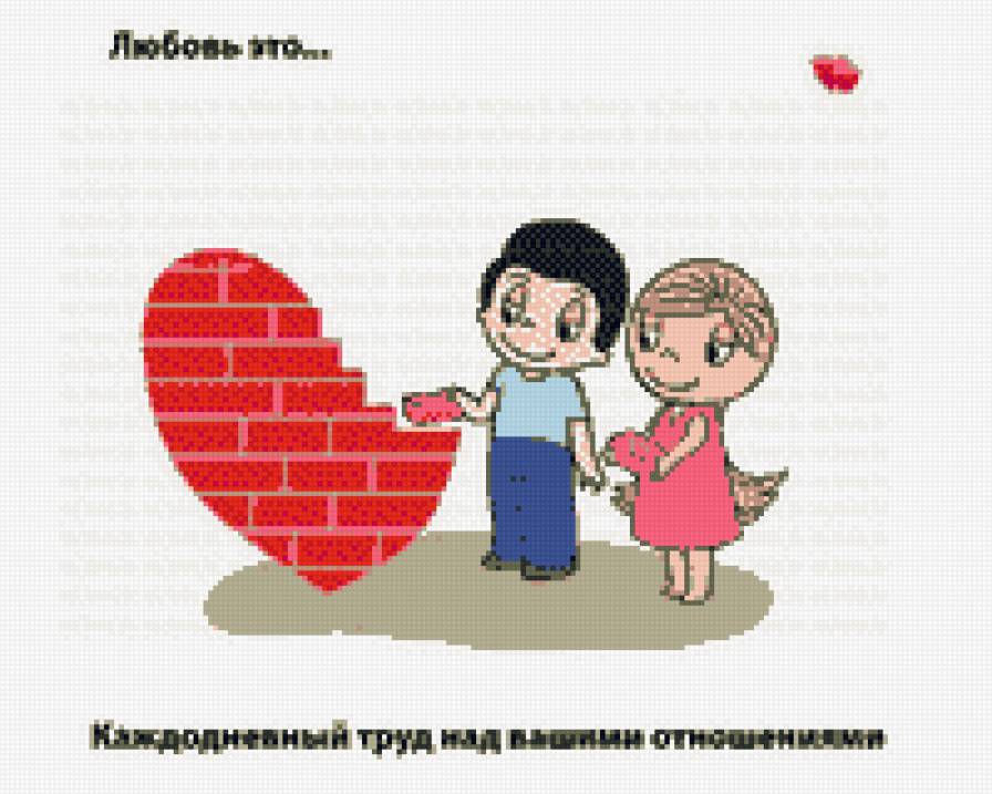Love is... - предпросмотр