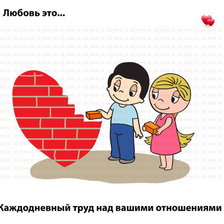 Схема вышивки «Love is...»