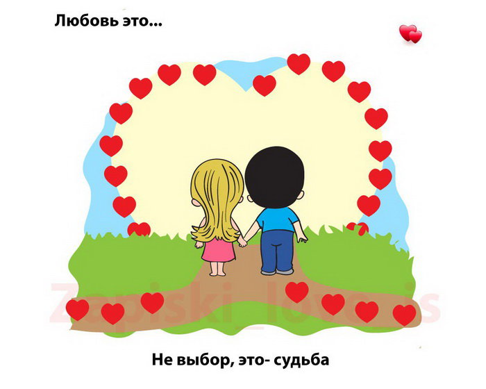 Love is... - оригинал