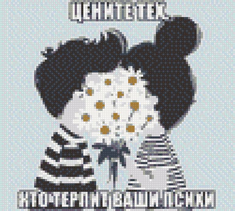 Цените тех, кто терпит ваши психи - предпросмотр