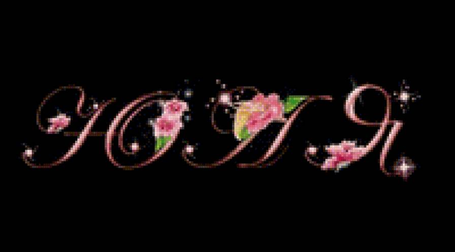 Юля2 - имя, юля - предпросмотр