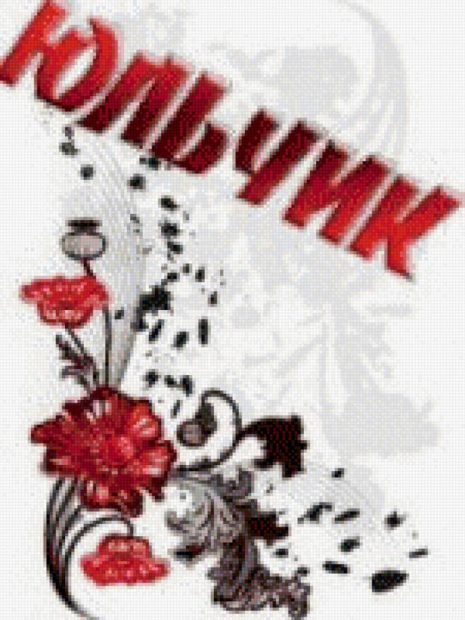 Юля3 - юля, имя - предпросмотр