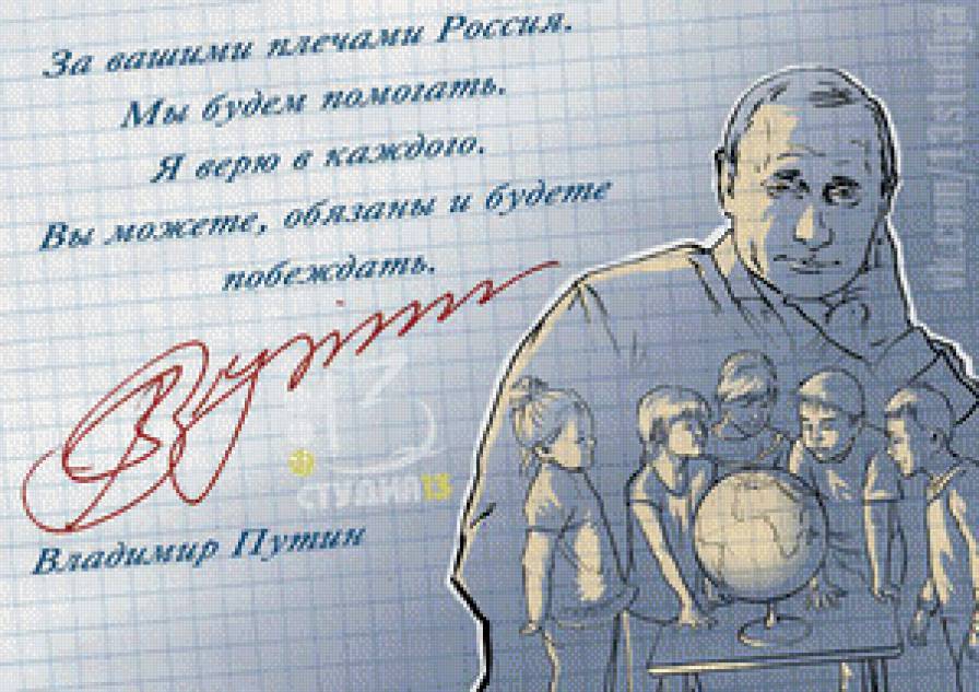 В.В. Путин с посланием к потомкам - патриотизм - предпросмотр