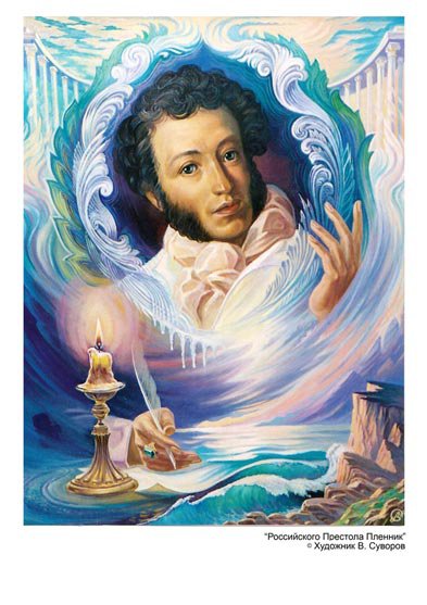 "Российского престола пленник" - в.суворов картины - оригинал