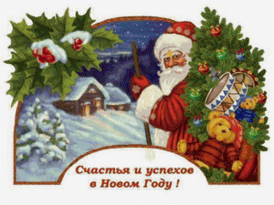 Дед мороз - открытка новый год - предпросмотр