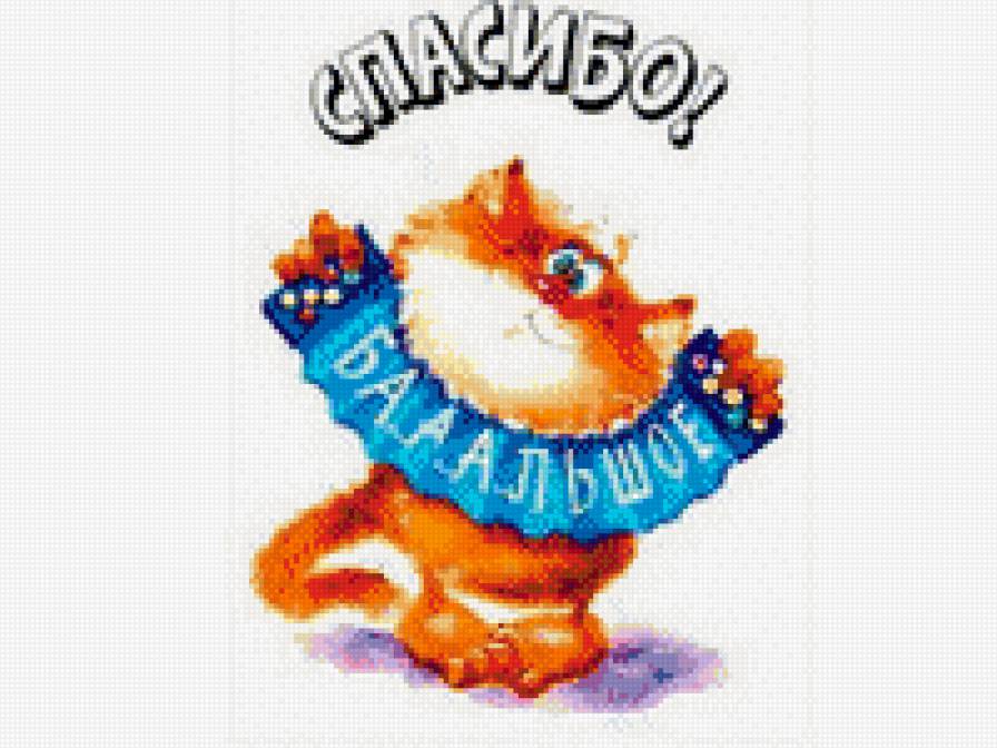 Благодарный котик - кот, котик, кошка - предпросмотр