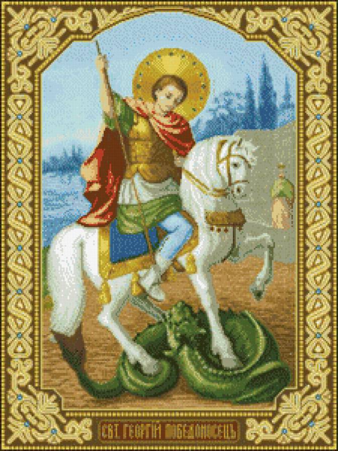 ГЕОРГИЙ ПОБЕДОНОСЕЦ - предпросмотр