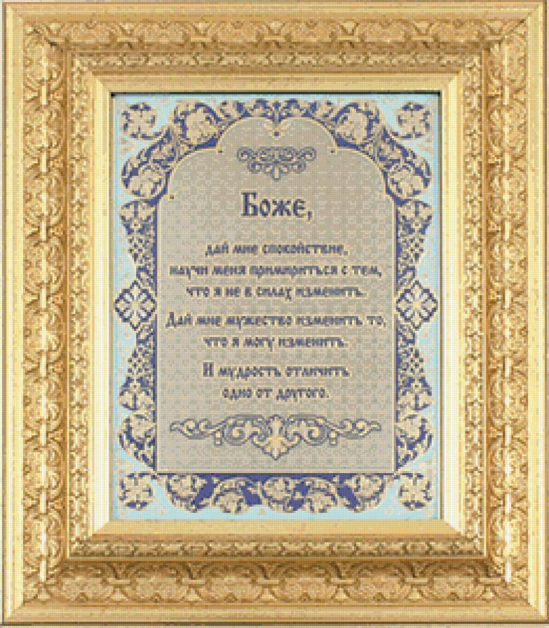 молитва - молитва - предпросмотр