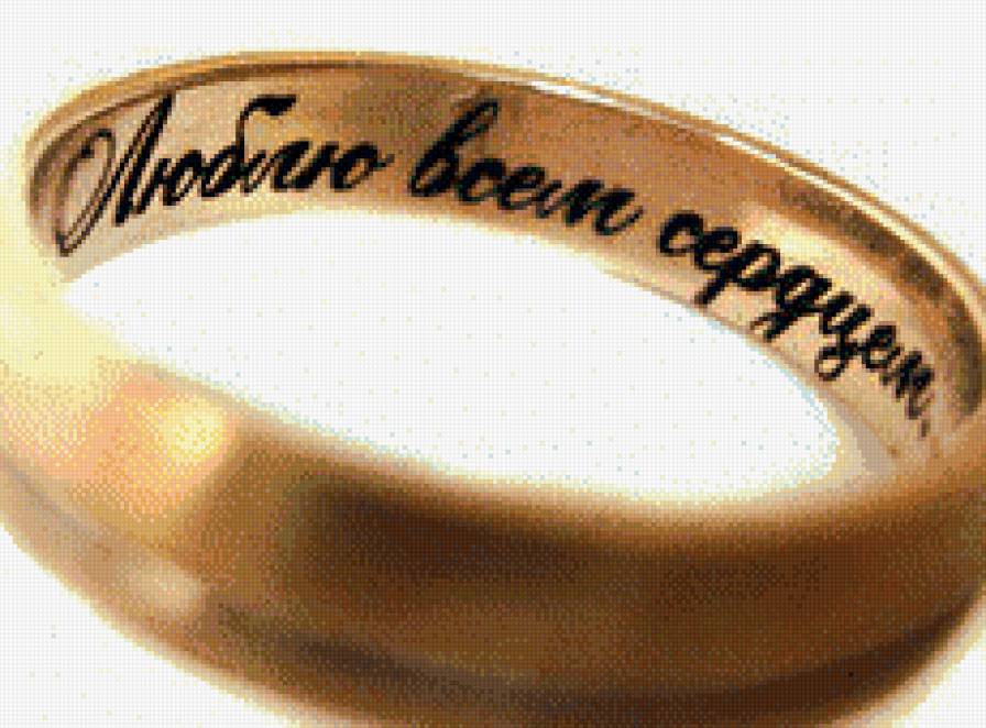 люблю всем сердцем - любовь, признание, кольцо - предпросмотр